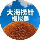 大海捞针模拟