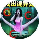 诡异怪谈所