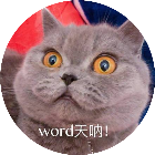 真叫我为难