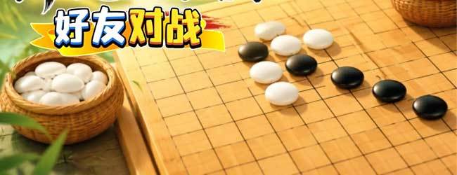 清晨五子棋