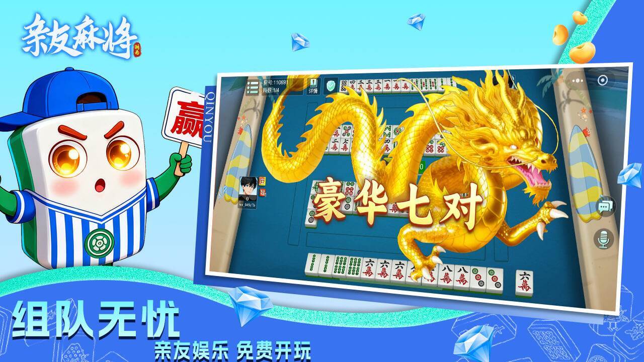 亲友麻将