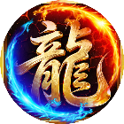 至尊游龙