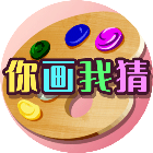 你画我猜大战游戏