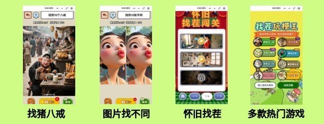 找茬玩梗王