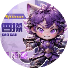 猫将群英传