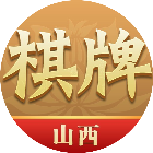 山西棋牌