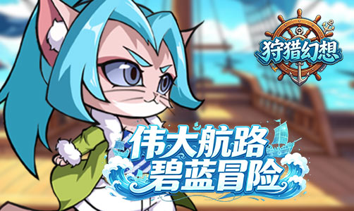 狩猎幻想官方版