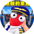 尊敬的乘客