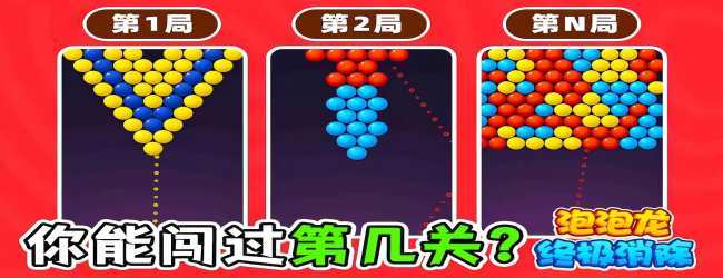 泡泡龙消消消乐