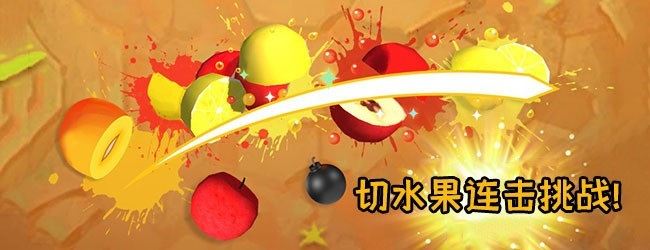 百刀切柠檬游戏