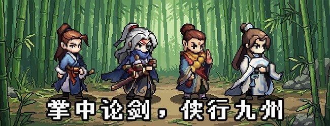 剑定武林