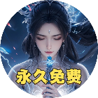 零氪仙侠游戏