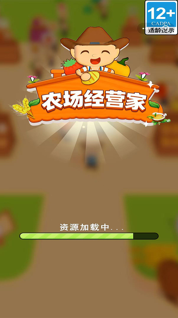 农场经营家