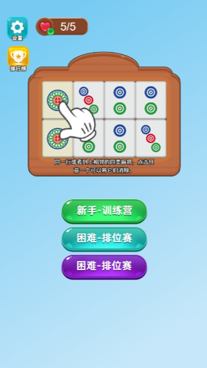 挪对对推牌游戏