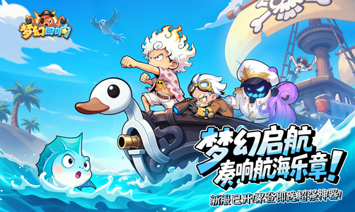 梦幻回响