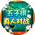 经典五子棋游戏软件