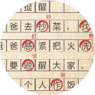 纠正错别字