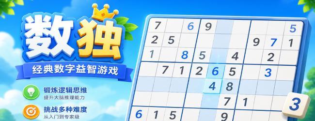 数独数字