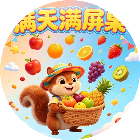 满天满屏果