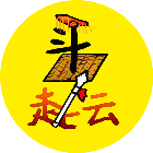 赵云无限体力