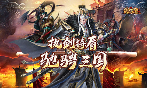 剑与盾