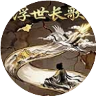 浮世长歌
