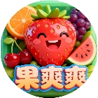 果爽爽连消
