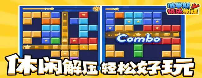俄罗斯方块拼图小游戏