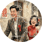 拼图糕手