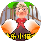 奶奶的贴心小猫咪游戏