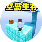 空岛沙盒