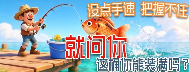钓了个大的