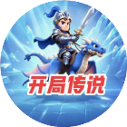 占城大师小游戏