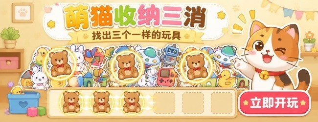 宠物猫的玩具收纳
