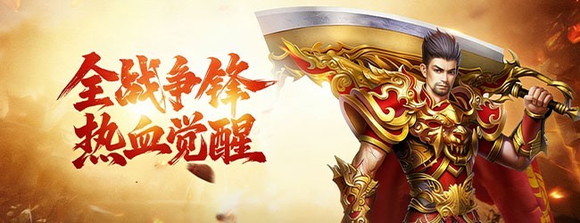 全战觉醒