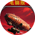 天启战争防线