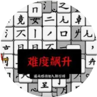 脑洞文字游戏