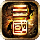 闪将三国