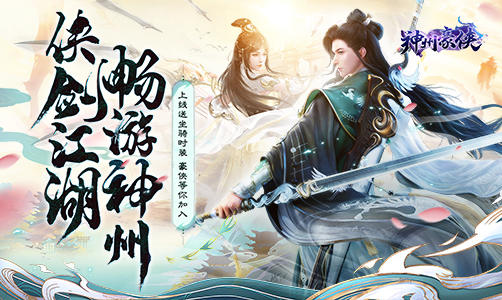 神州豪侠（0.1折扣版）