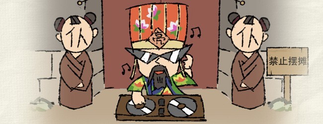 主公别摆了