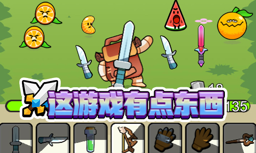 这游戏有点东西