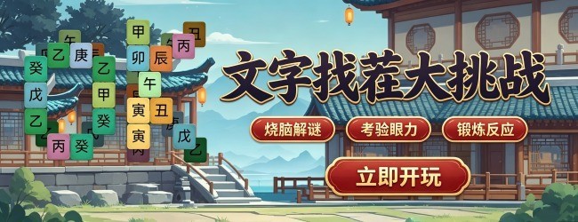 汉字找王茬