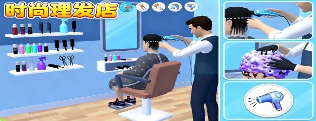 时尚理发造型师