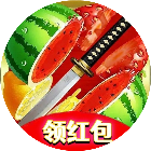 打水果天天领