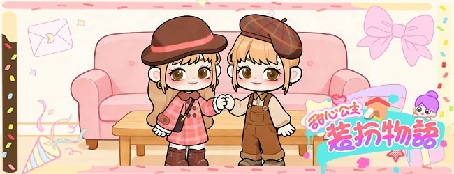 甜心公主装扮物语