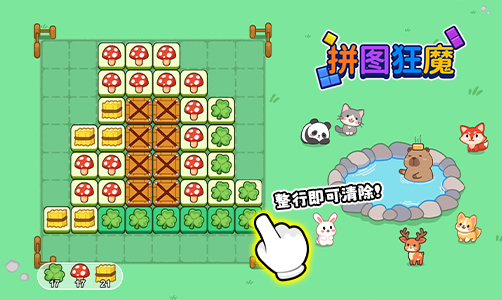 拼图狂魔