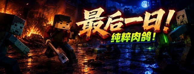 最后一日