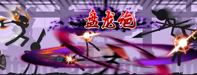 火柴人功夫大师