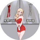 帮女孩换装