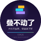 叠不动了